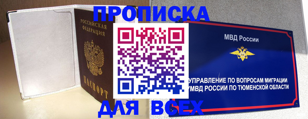 прописка гарантия в Называевске