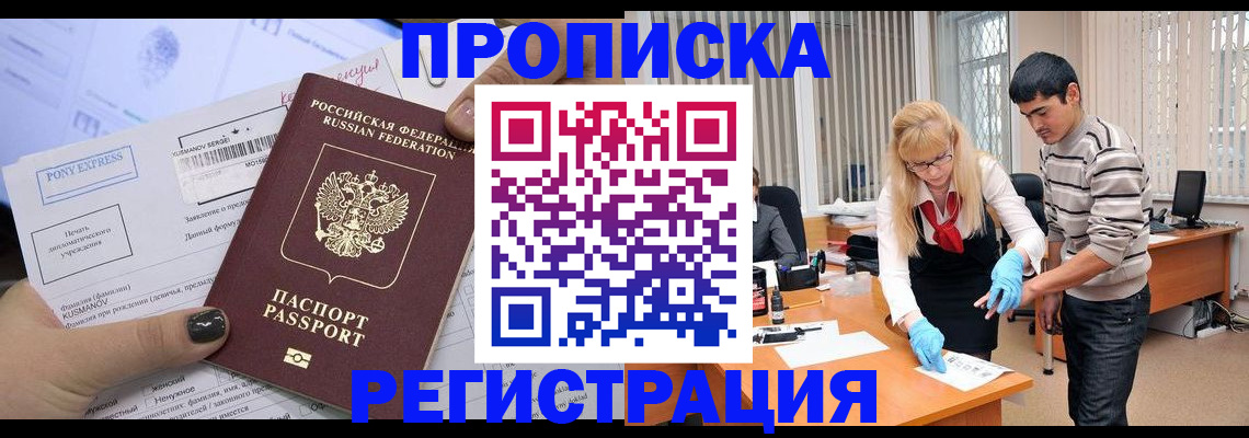 прописка ребенка в Называевске