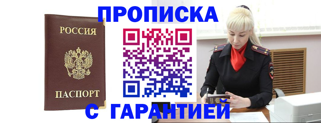 временная регистрация в квартире в Называевске