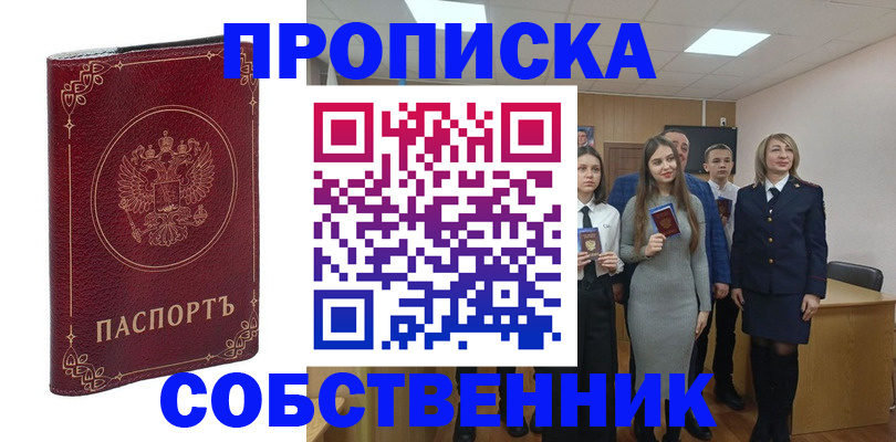 временная регистрация адрес в Называевске
